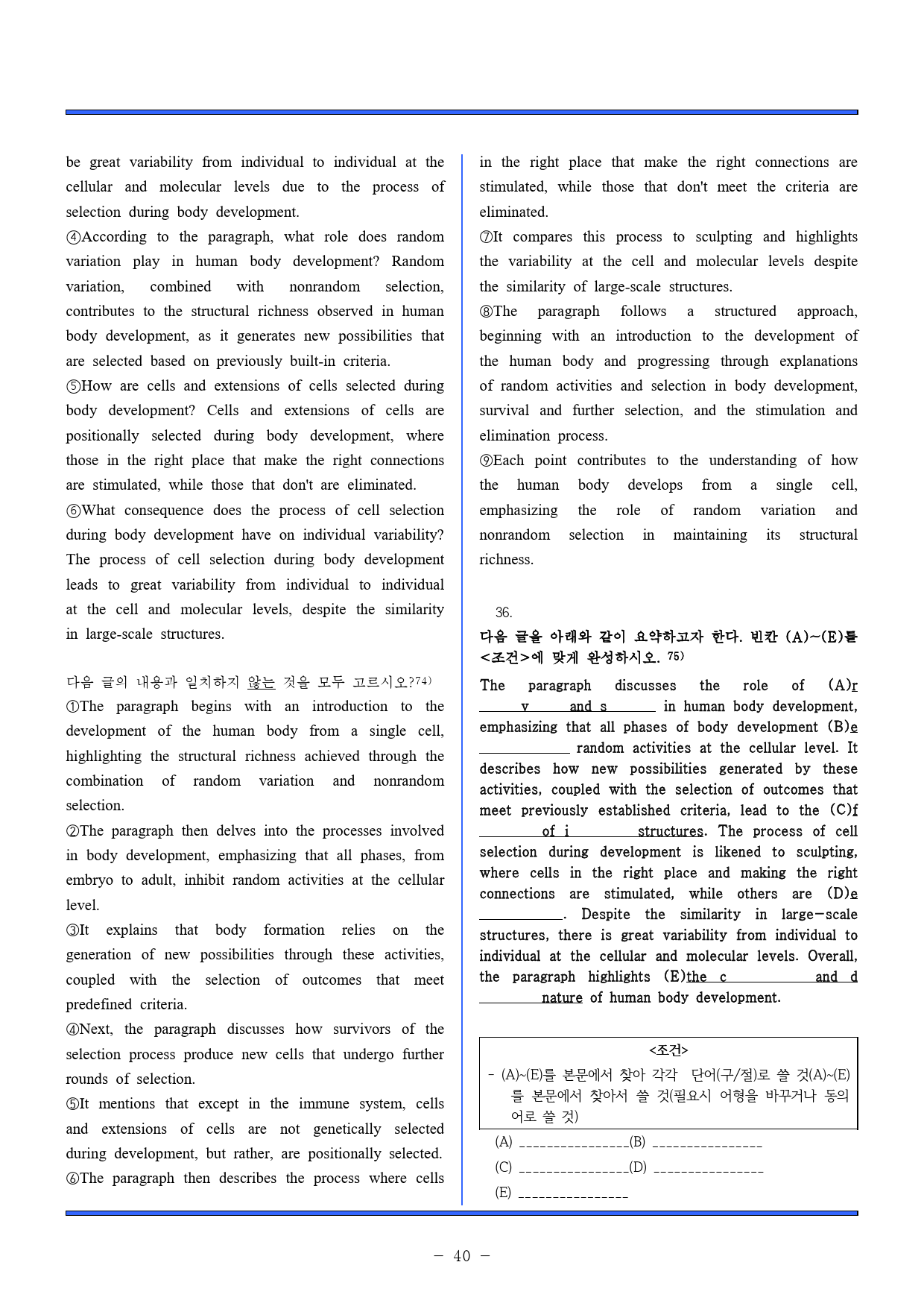 2024. 고 2. 3월 모의고사 서술형/일치/어휘/어법/빈칸/영작_preview_40