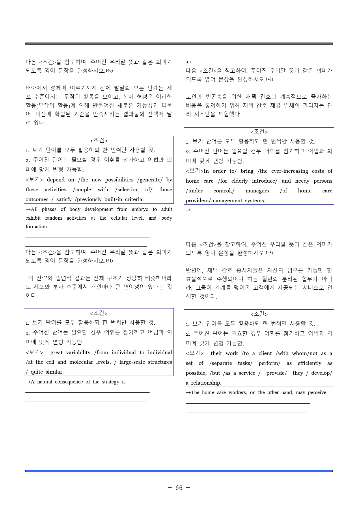 2024. 고 2. 3월 모의고사 서술형/일치/어휘/어법/빈칸/영작_preview_66