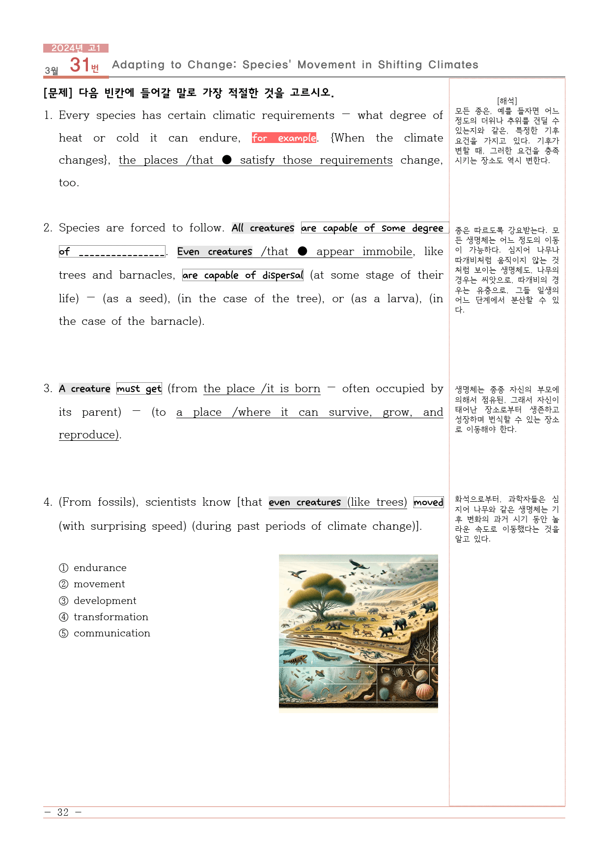 2024년 3월 고1 모의고사 전지문분석지+어구정리(동반의어)_preview_32