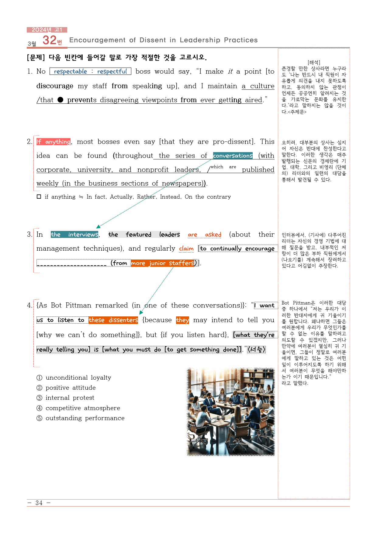 2024년 3월 고1 모의고사 전지문분석지+어구정리(동반의어)_preview_34