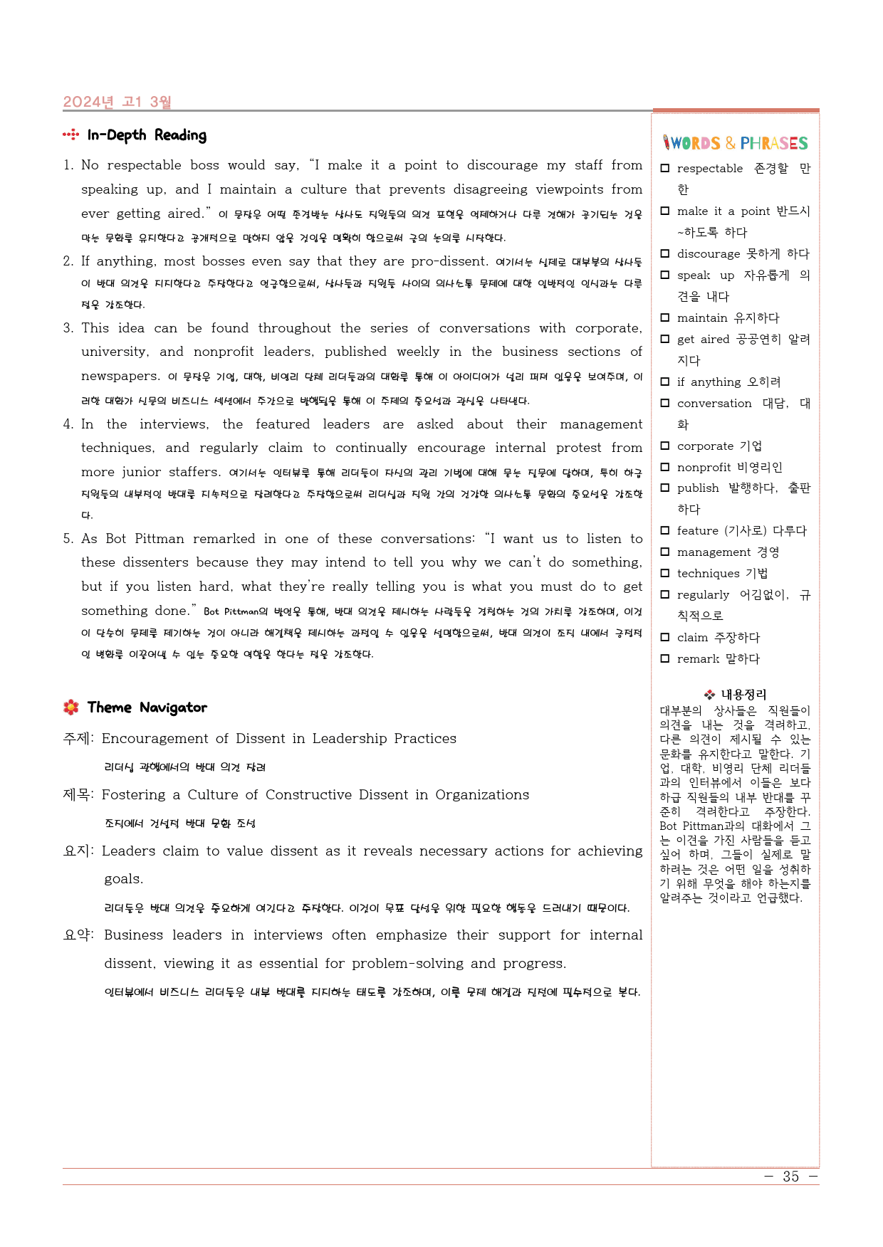 2024년 3월 고1 모의고사 전지문분석지+어구정리(동반의어)_preview_35