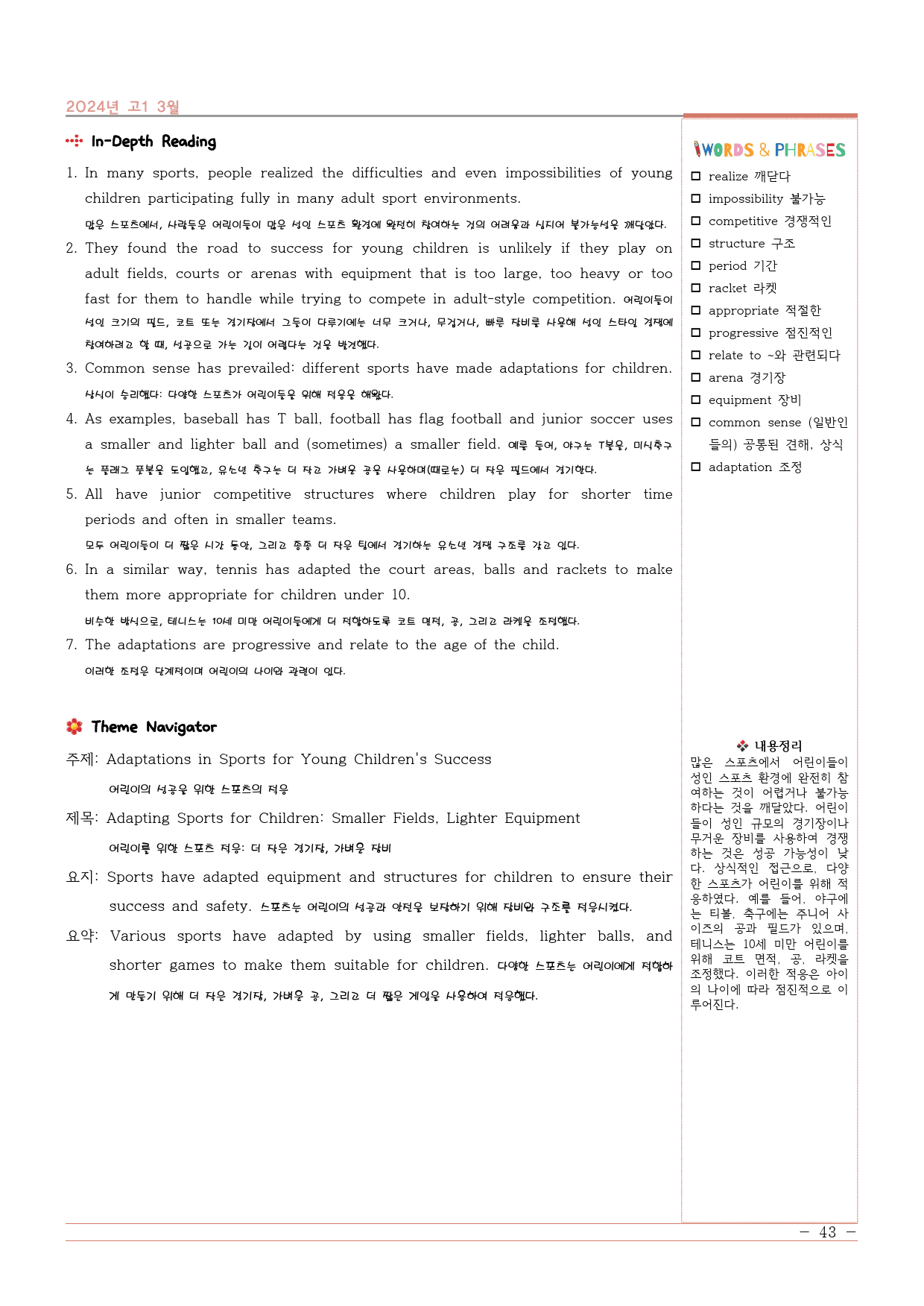 2024년 3월 고1 모의고사 전지문분석지+어구정리(동반의어)_preview_43