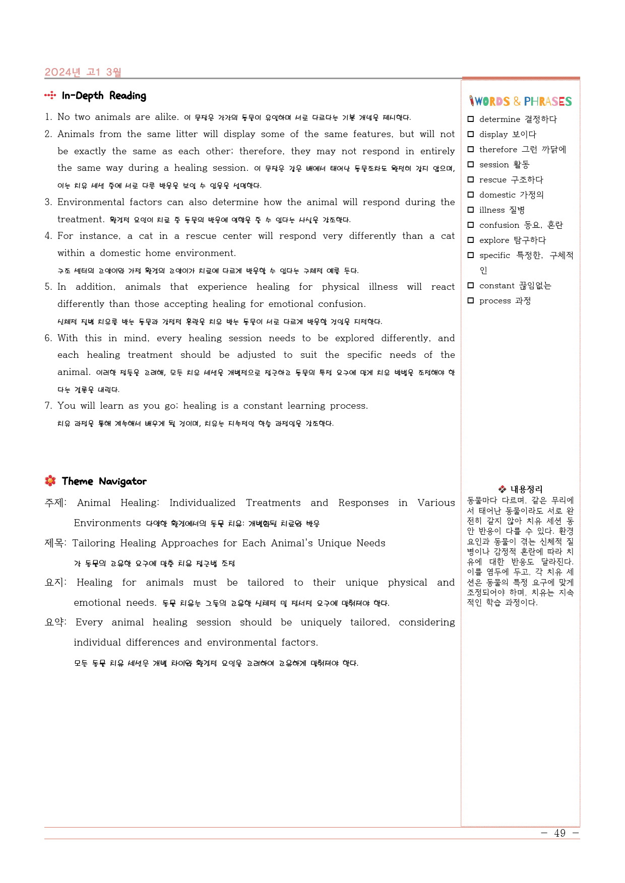 2024년 3월 고1 모의고사 전지문분석지+어구정리(동반의어)_preview_49