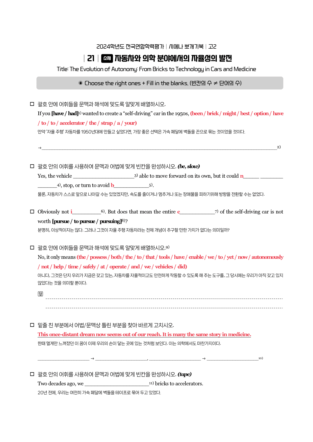 24년 3월 고2 시에나 뽀개기 워크북_preview_4