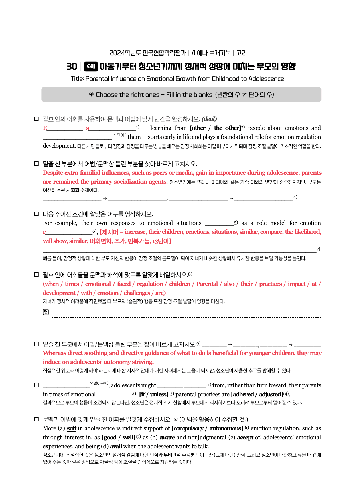 24년 3월 고2 시에나 뽀개기 워크북_preview_12