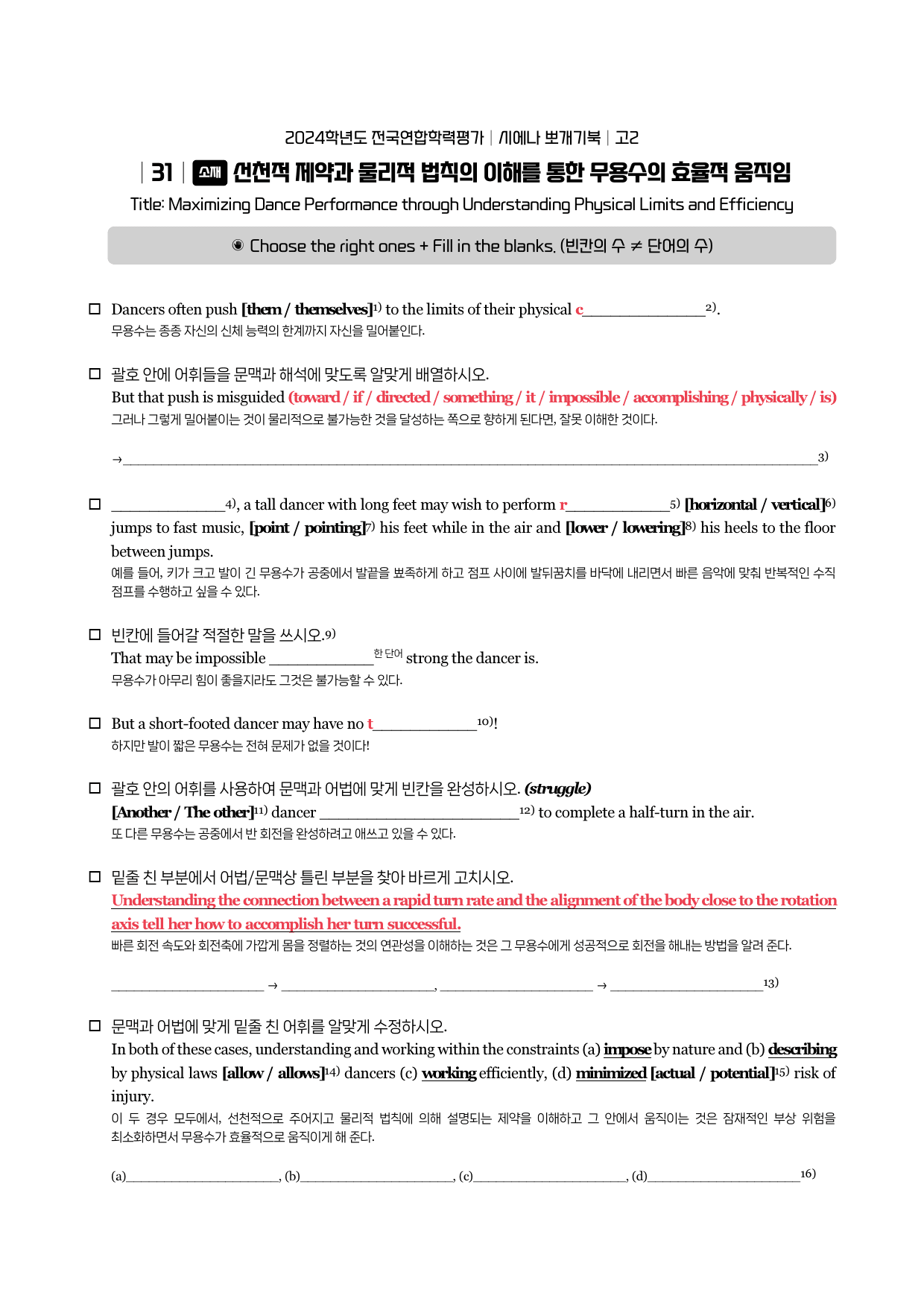 24년 3월 고2 시에나 뽀개기 워크북_preview_13