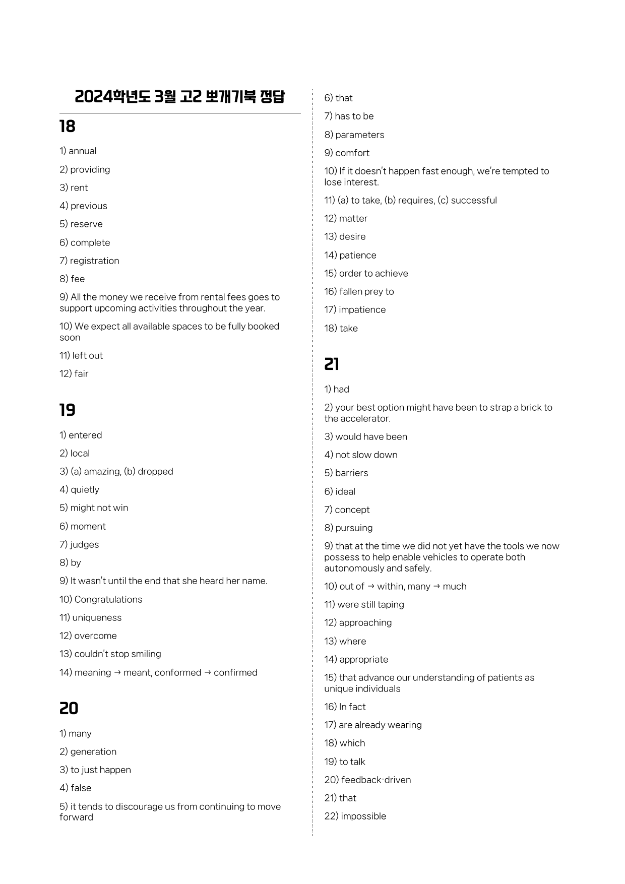 24년 3월 고2 시에나 뽀개기 워크북_preview_27