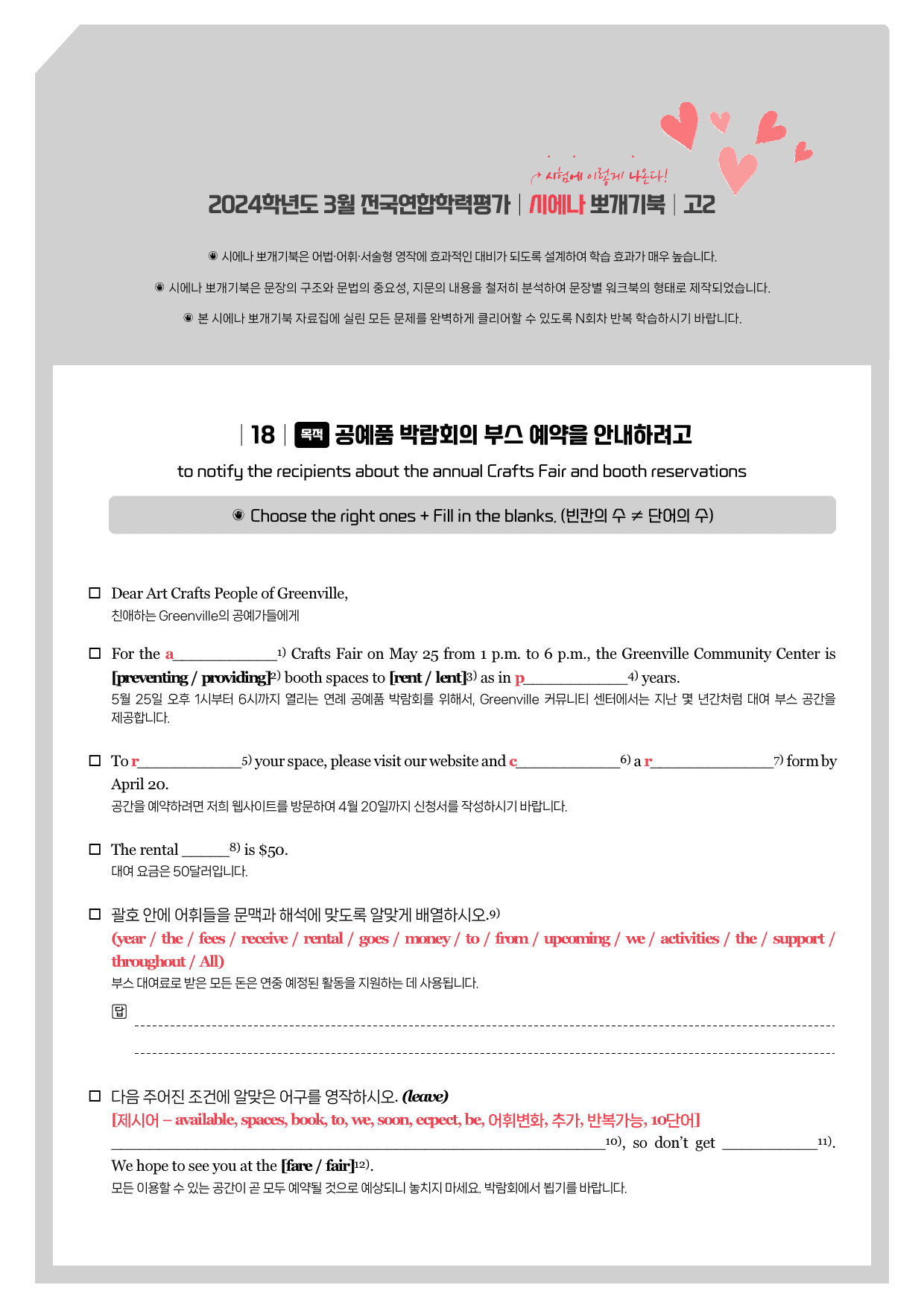 24년 3월 고2 시에나 뽀개기 워크북_preview_undefined