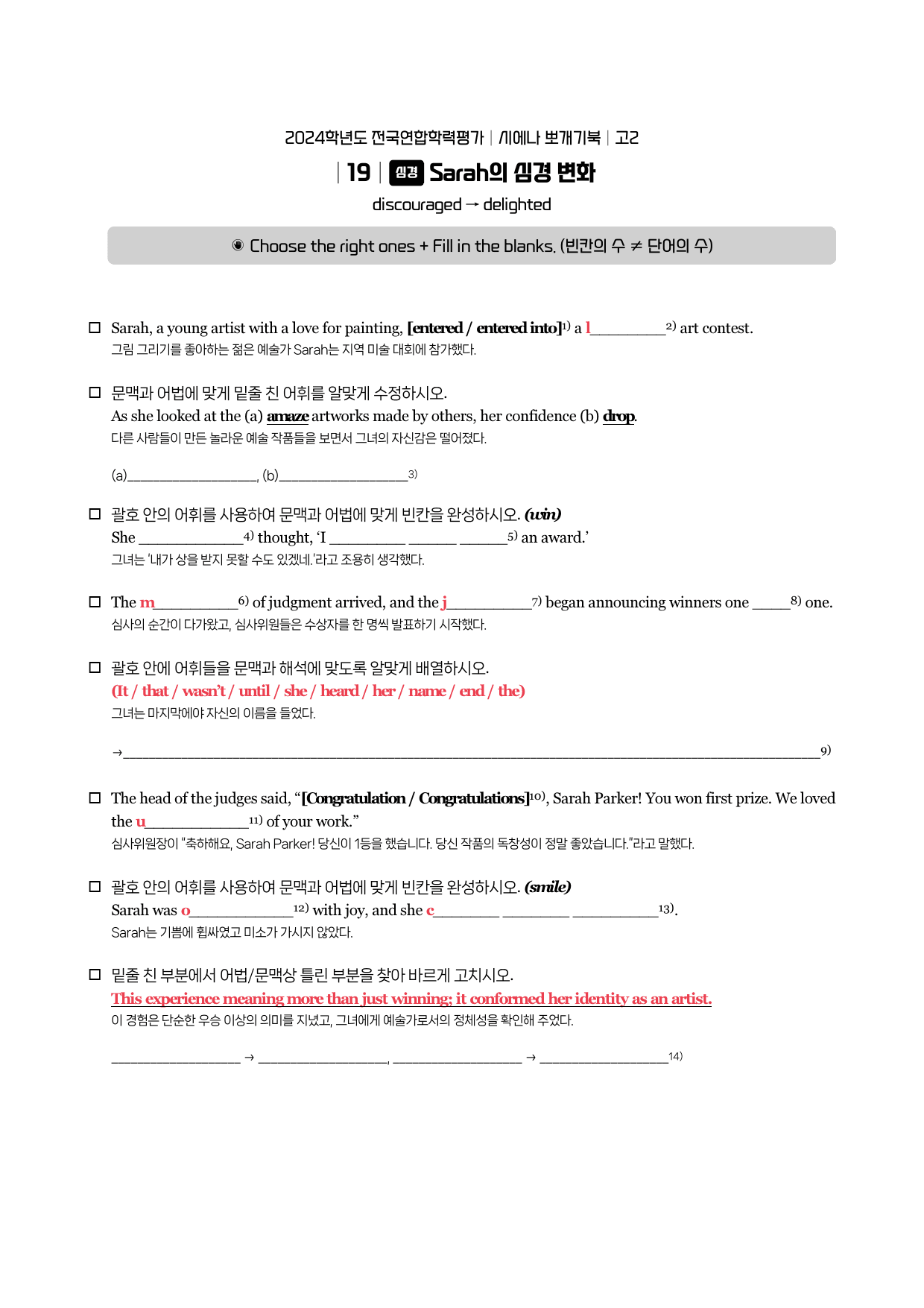 24년 3월 고2 시에나 뽀개기 워크북_preview_undefined