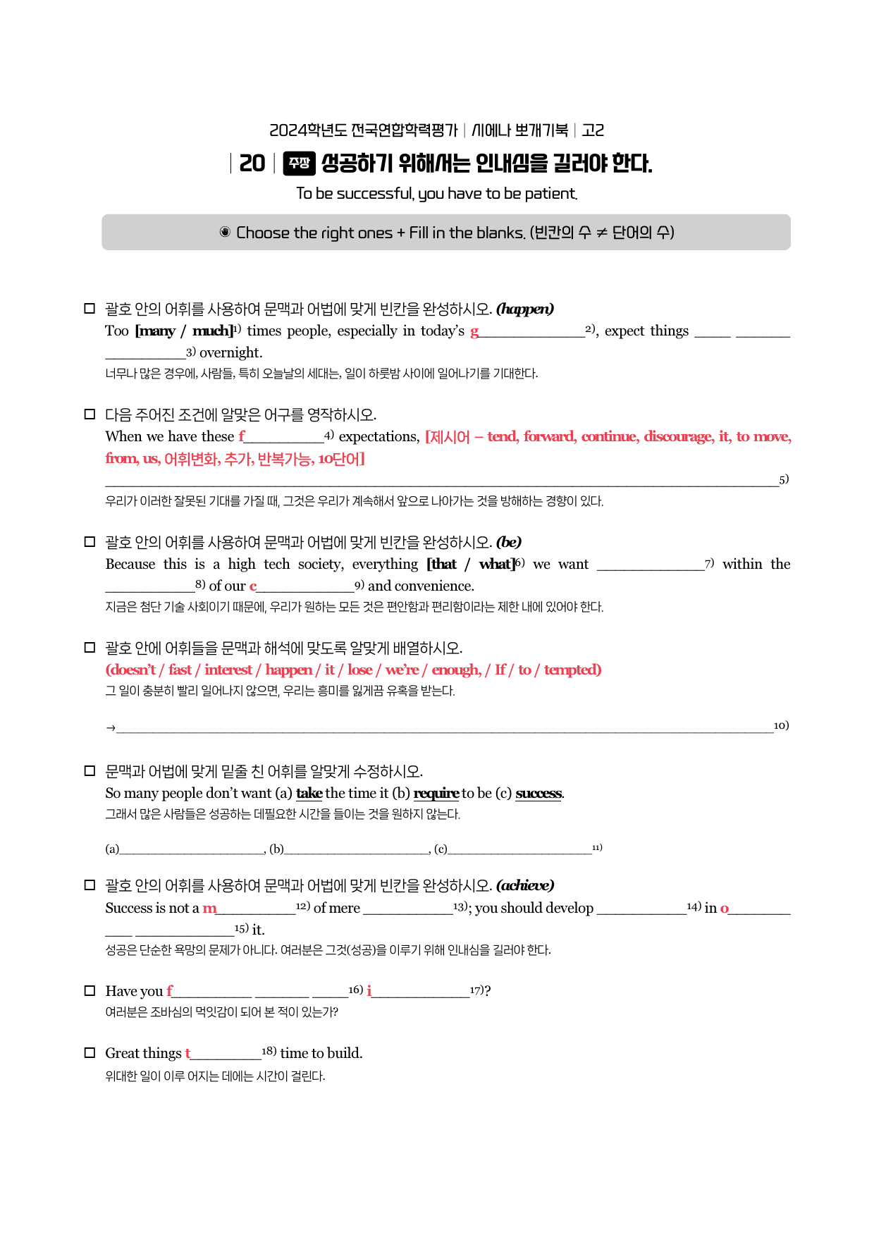 24년 3월 고2 시에나 뽀개기 워크북_preview_undefined