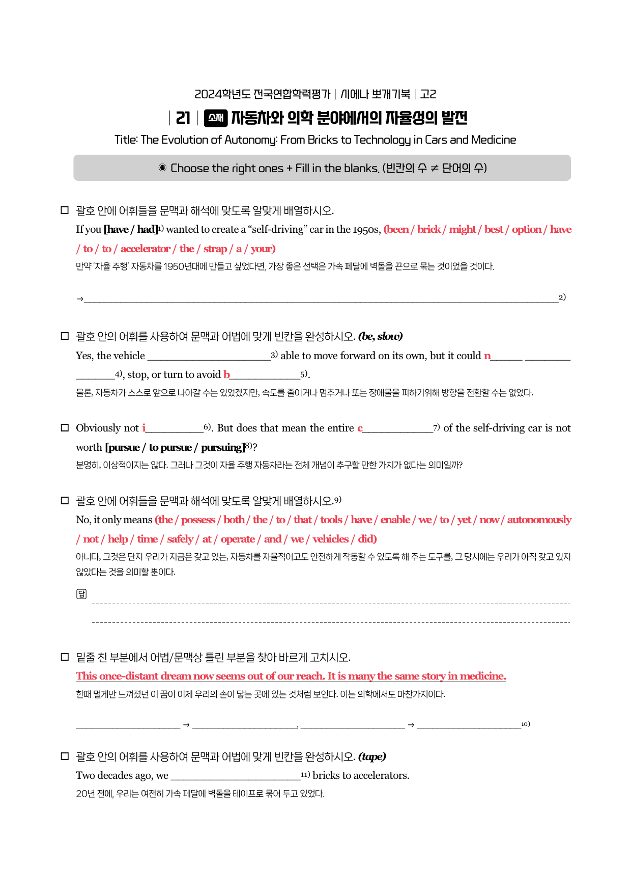 24년 3월 고2 시에나 뽀개기 워크북_preview_undefined