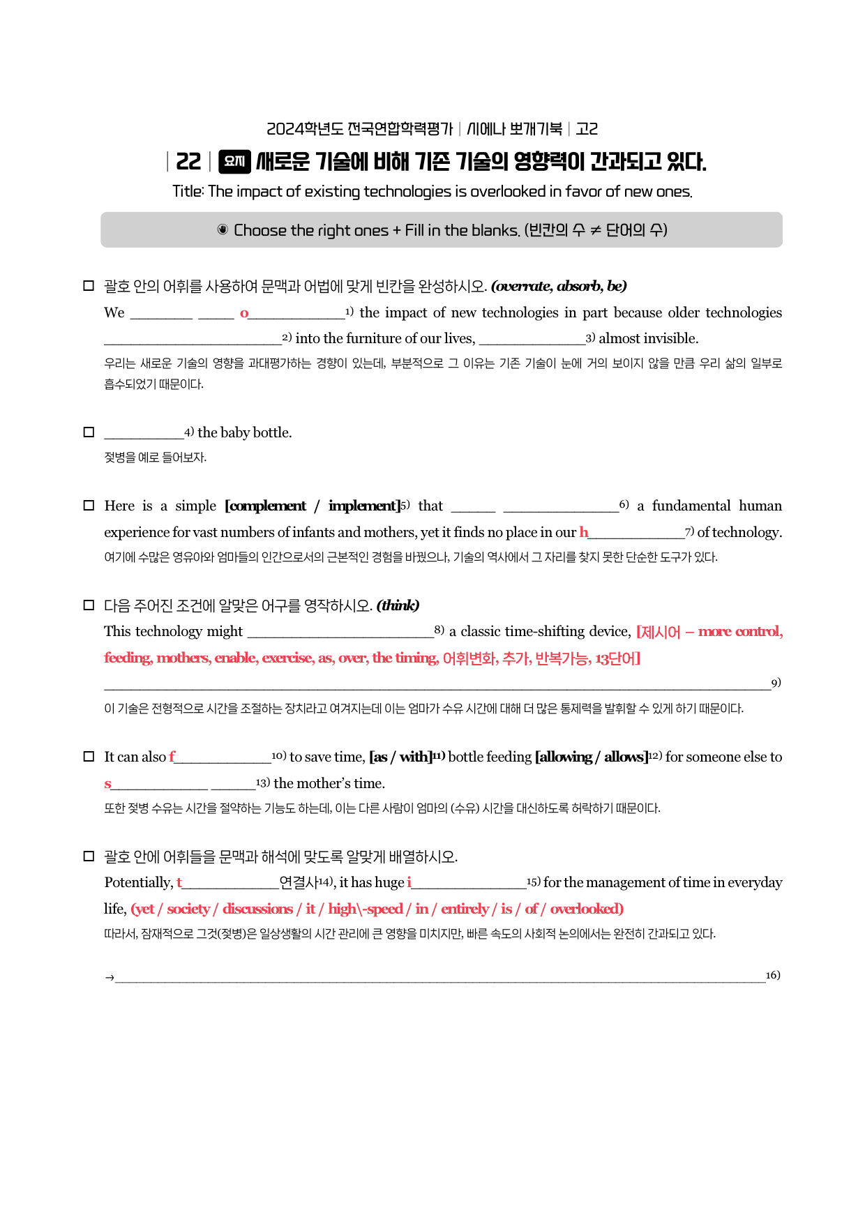 24년 3월 고2 시에나 뽀개기 워크북_preview_undefined