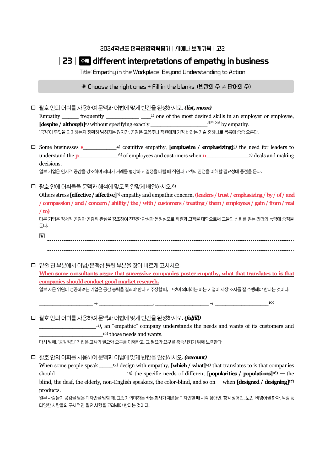 24년 3월 고2 시에나 뽀개기 워크북_preview_undefined