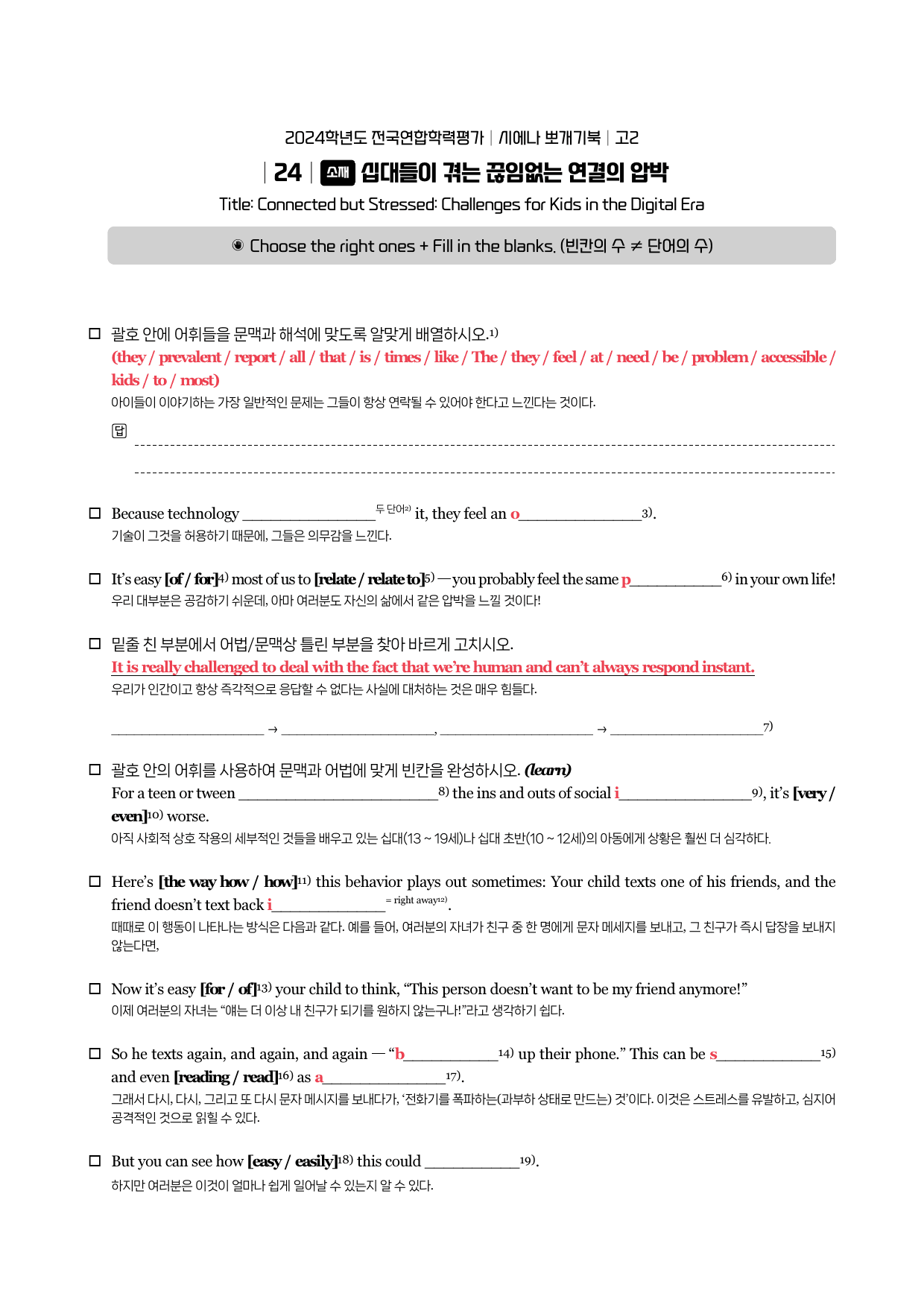 24년 3월 고2 시에나 뽀개기 워크북_preview_undefined