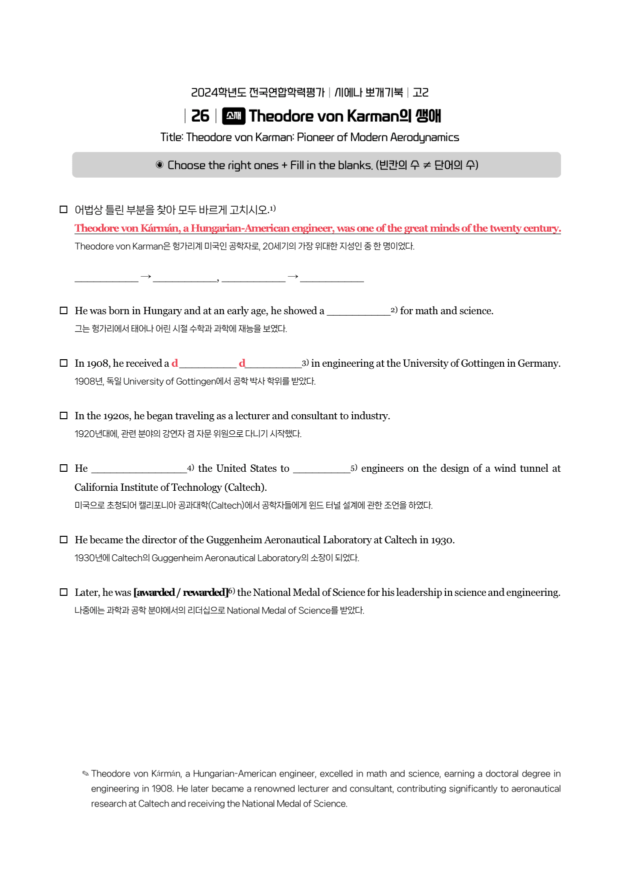 24년 3월 고2 시에나 뽀개기 워크북_preview_undefined