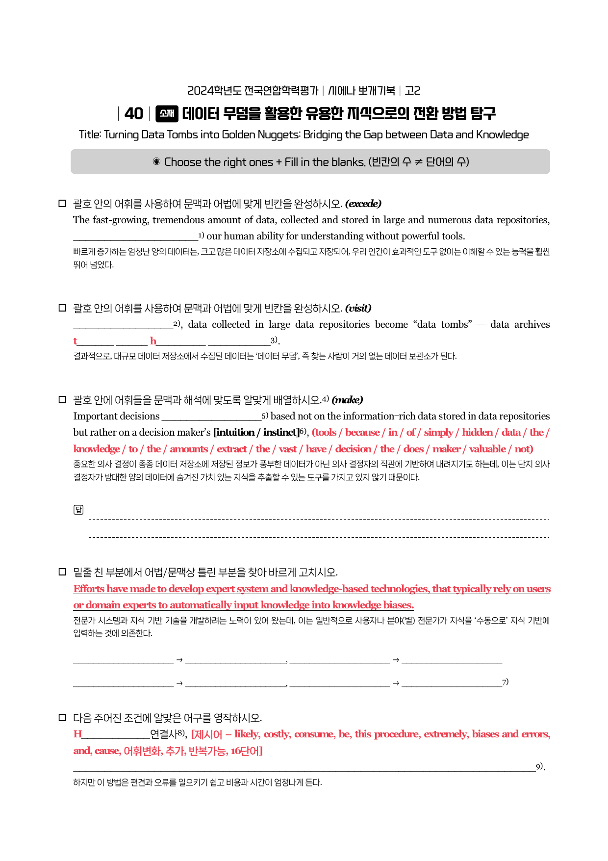 24년 3월 고2 시에나 뽀개기 워크북_preview_undefined