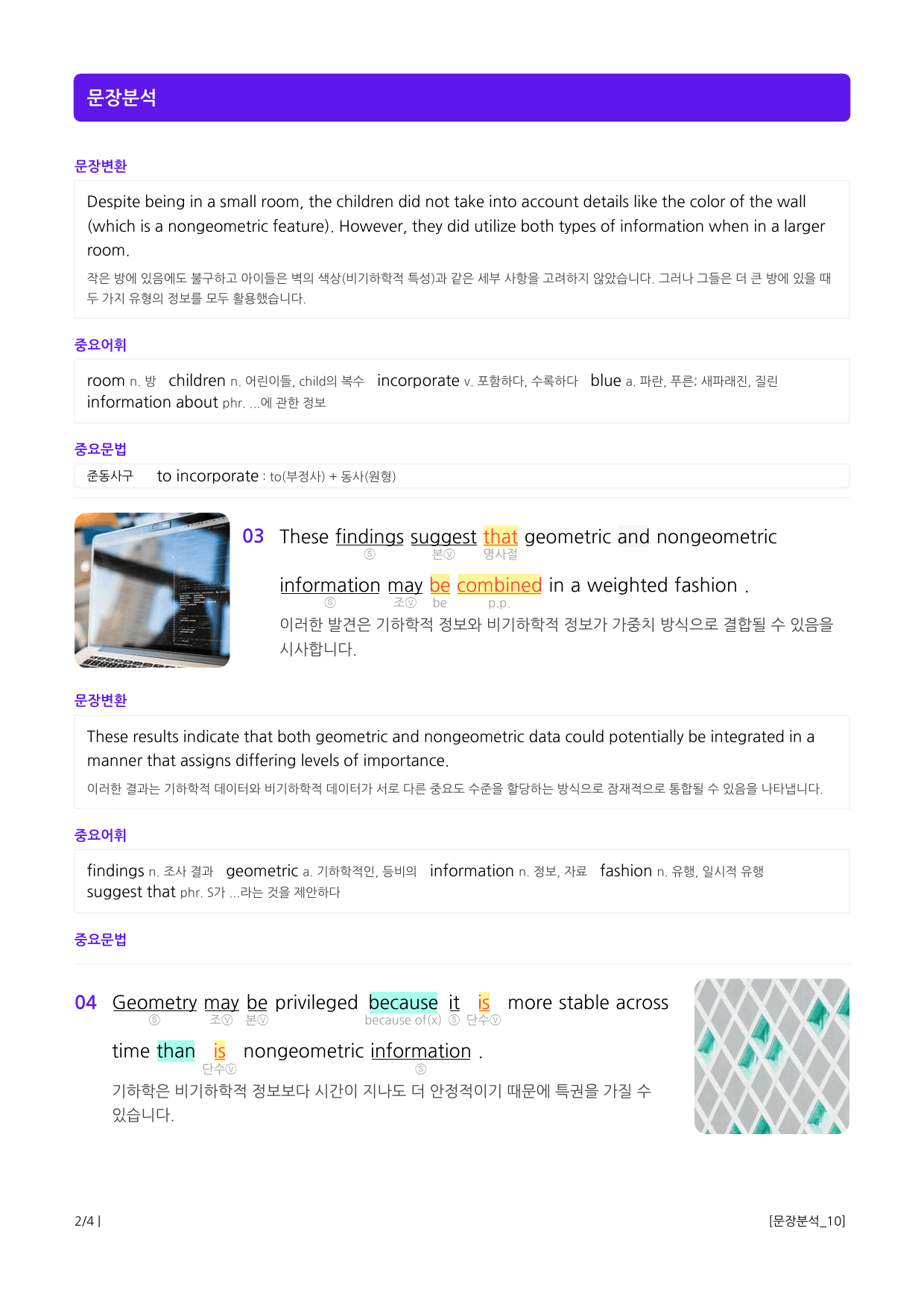 2024년 고3 3월 모의고사_preview_86