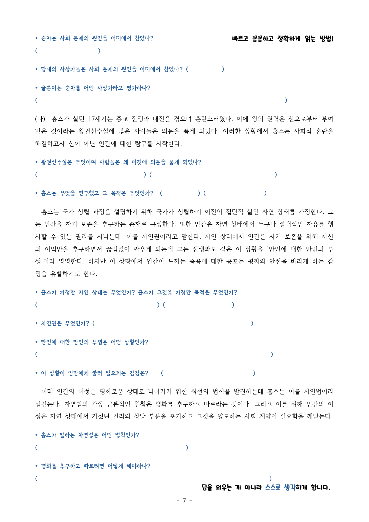 2024년 3월 고1 모의고사 지문분석+변형문제 - 독서 (33-38번)_preview_7