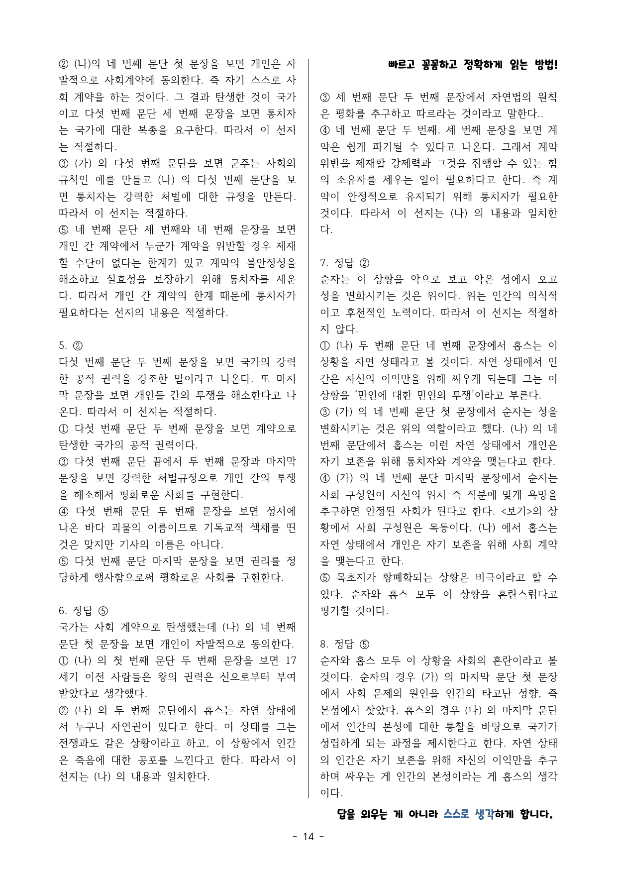 2024년 3월 고1 모의고사 지문분석+변형문제 - 독서 (33-38번)_preview_14