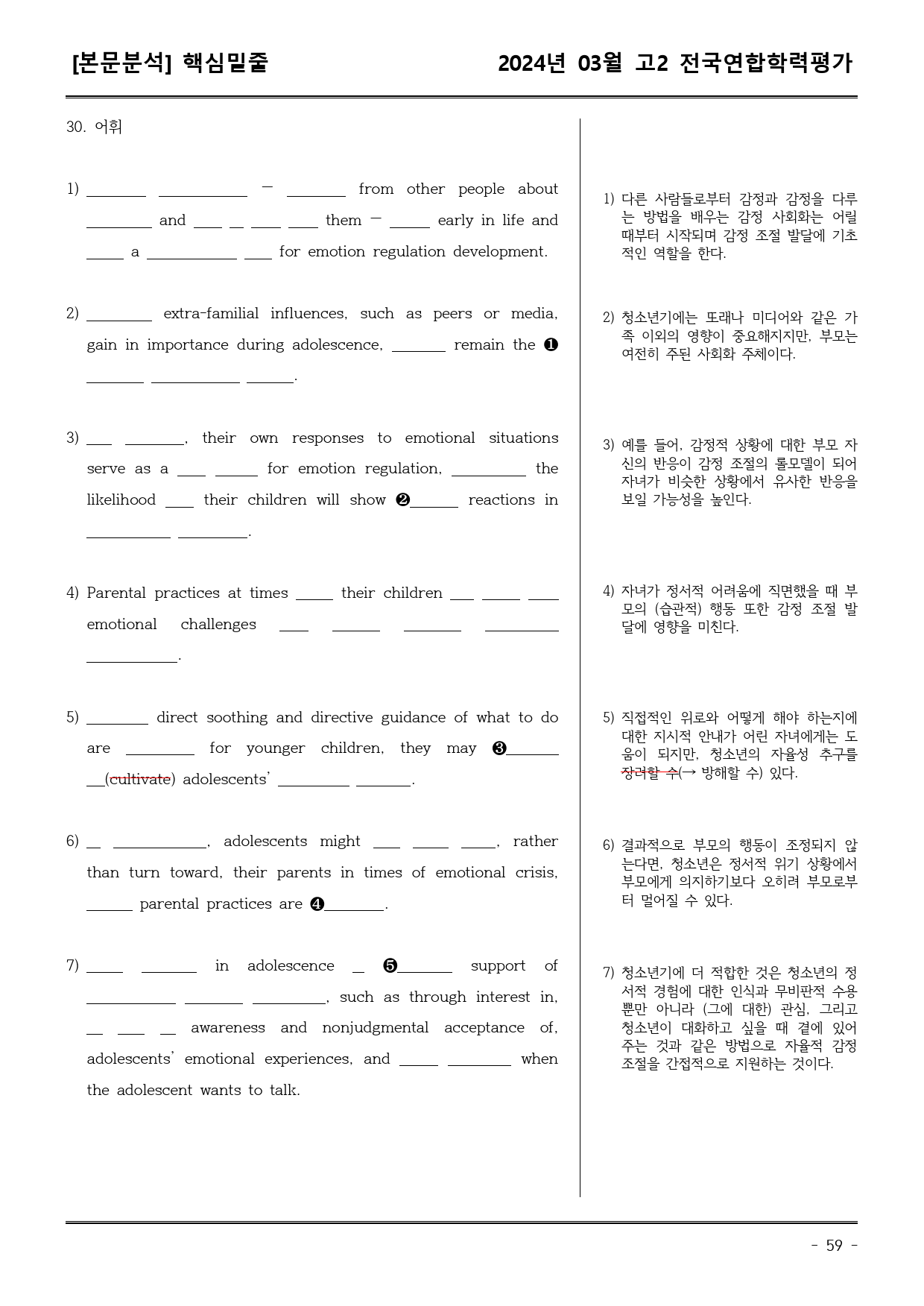 24년3월 고2 학평 모의고사 (어휘+워크북+기본변형문제)_preview_59