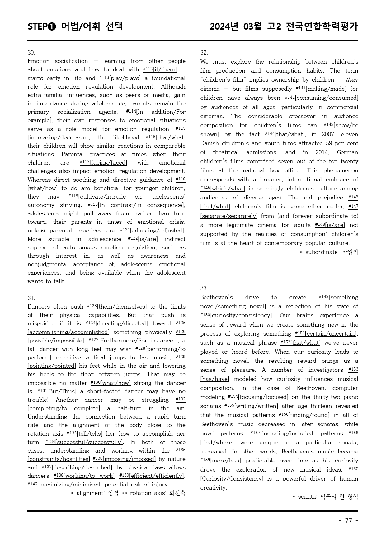 24년3월 고2 학평 모의고사 (어휘+워크북+기본변형문제)_preview_77