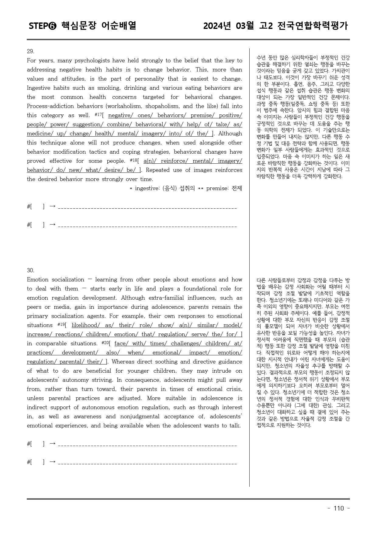 24년3월 고2 학평 모의고사 (어휘+워크북+기본변형문제)_preview_110