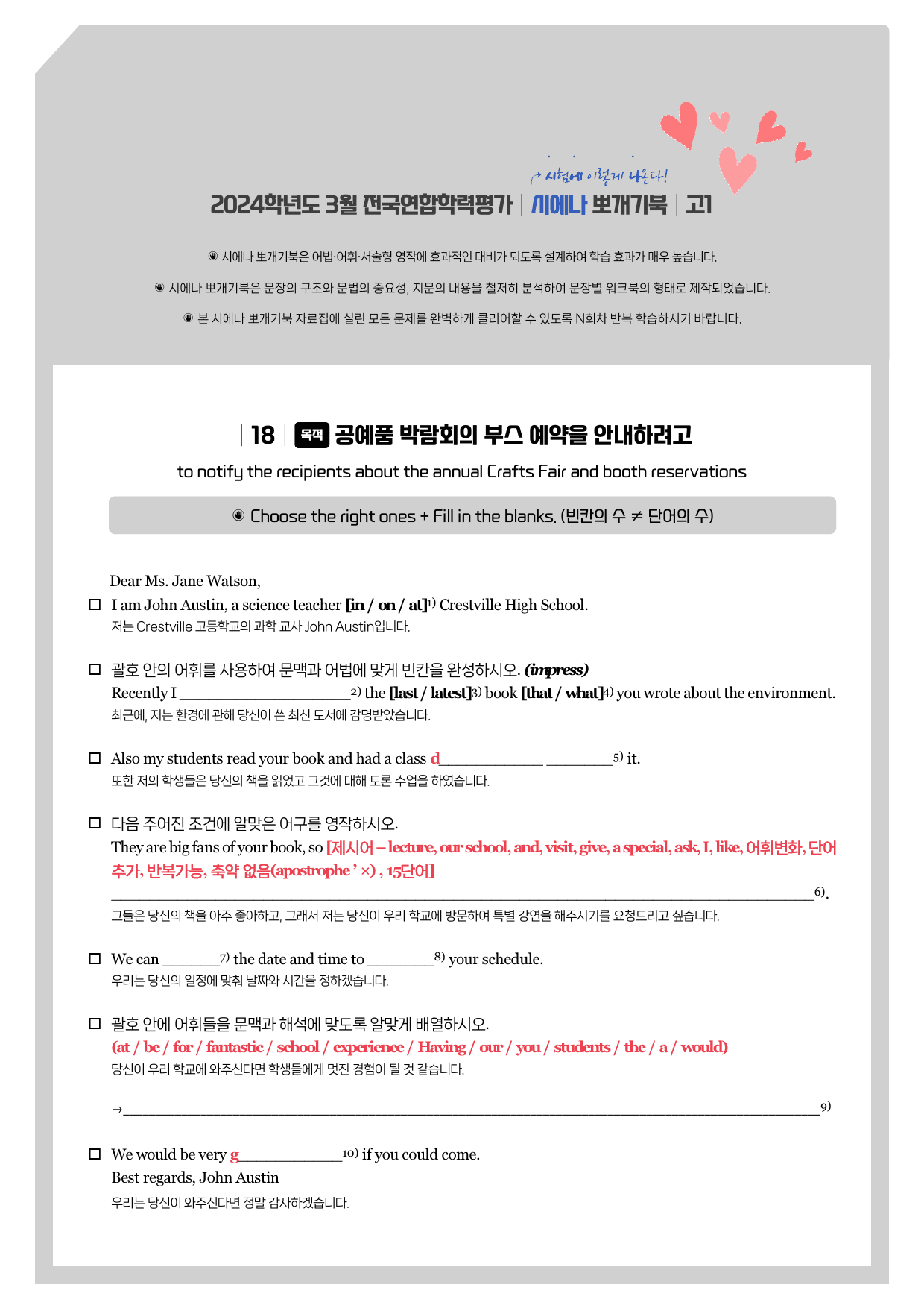 24년 3월 고1 시에나 뽀개기 워크북_preview_1