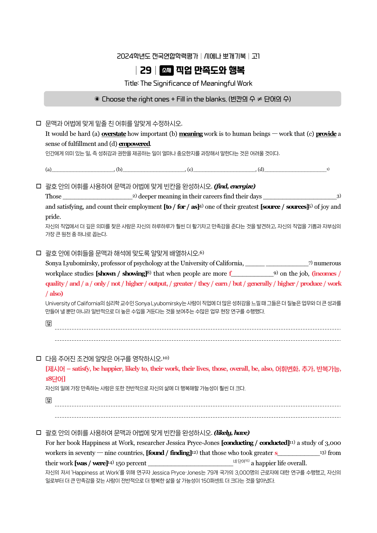 24년 3월 고1 시에나 뽀개기 워크북_preview_9