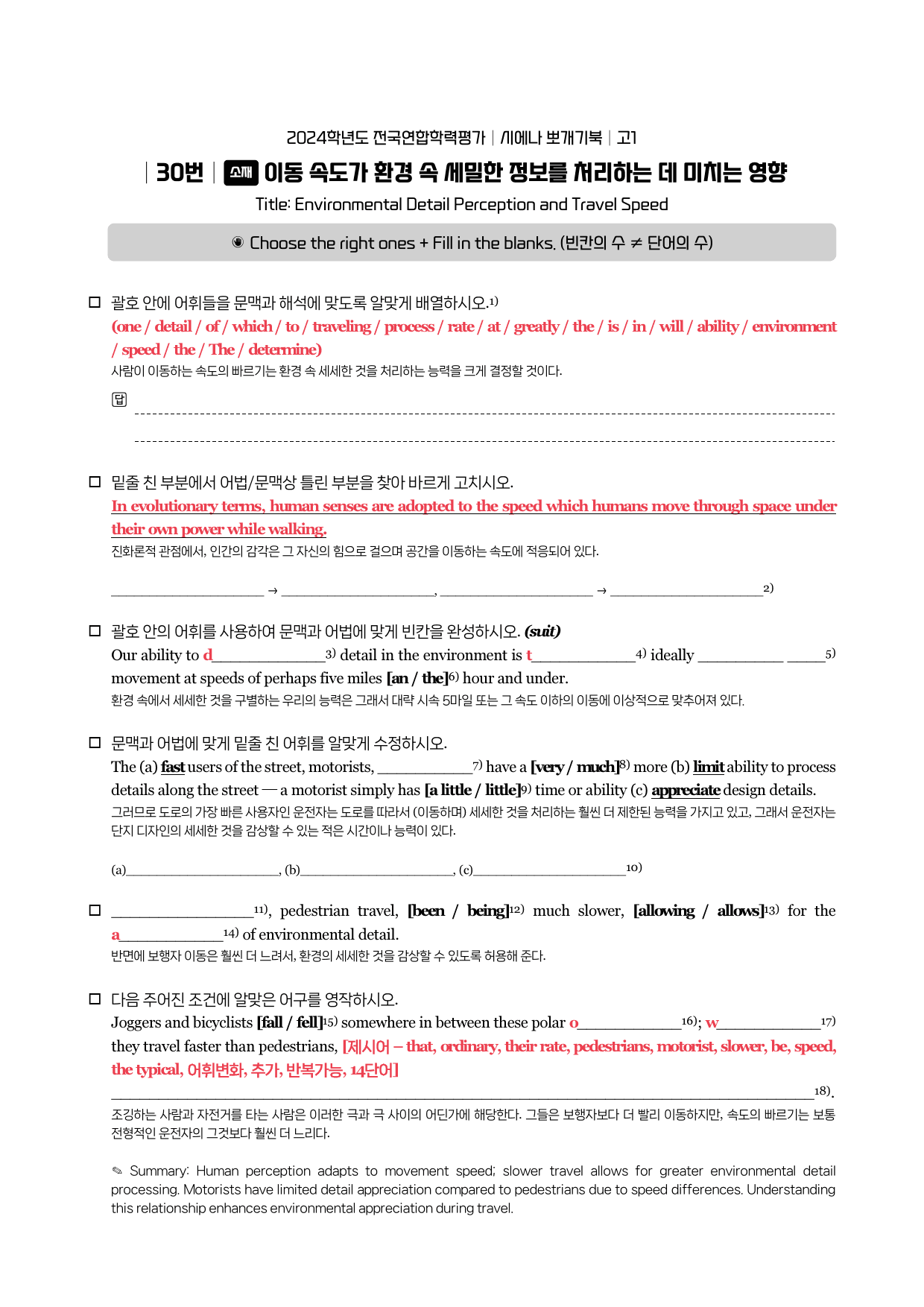 24년 3월 고1 시에나 뽀개기 워크북_preview_10