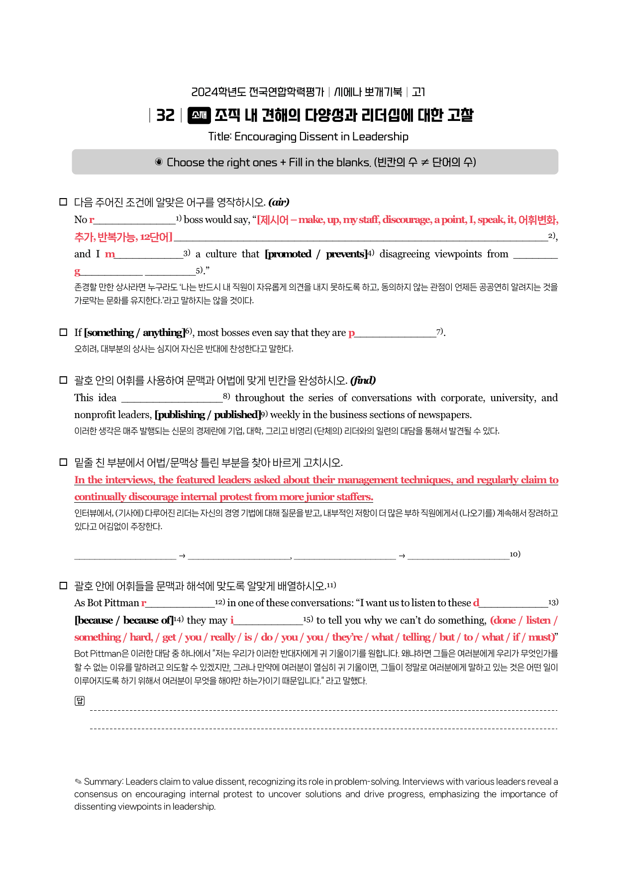 24년 3월 고1 시에나 뽀개기 워크북_preview_12