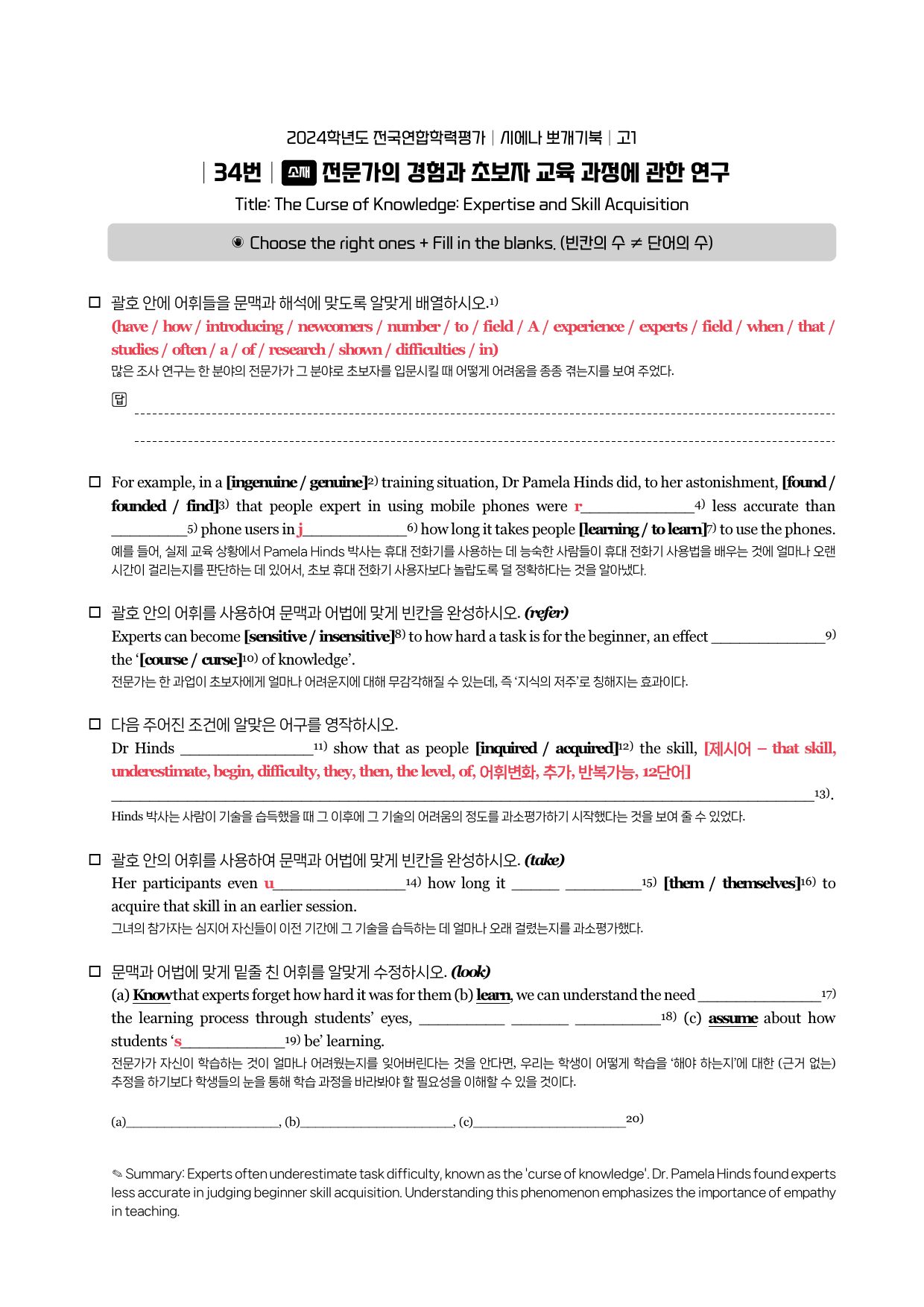 24년 3월 고1 시에나 뽀개기 워크북_preview_14