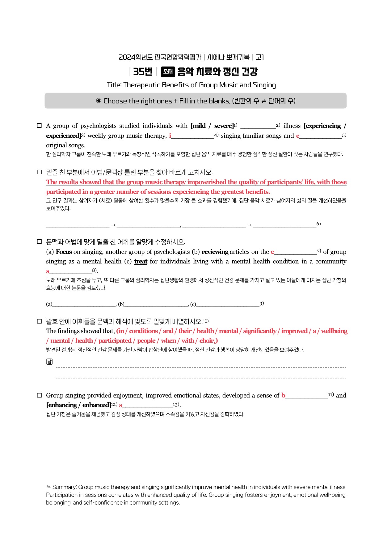 24년 3월 고1 시에나 뽀개기 워크북_preview_15