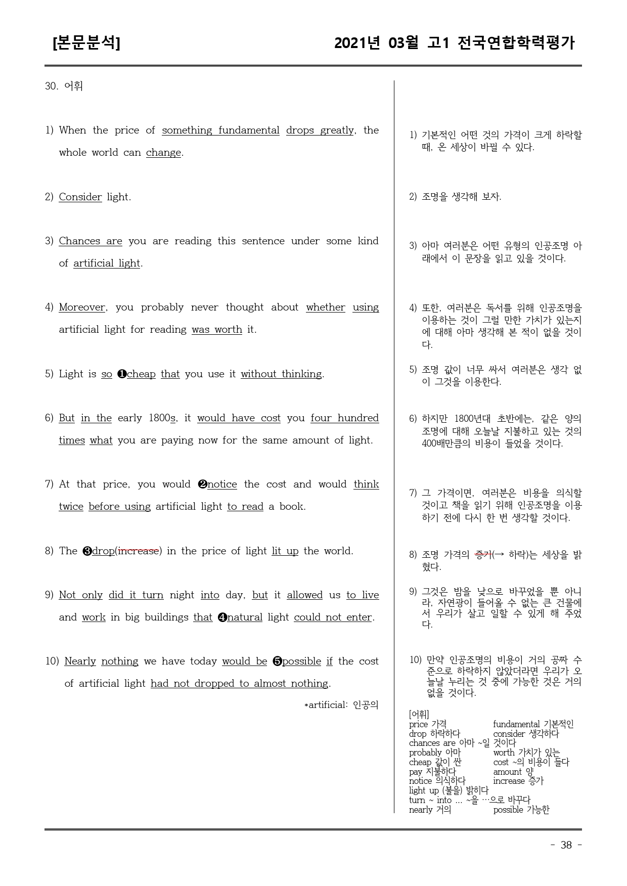 21년3월 고1 학평 모의고사 (어휘+워크북+기본변형문제)_preview_38