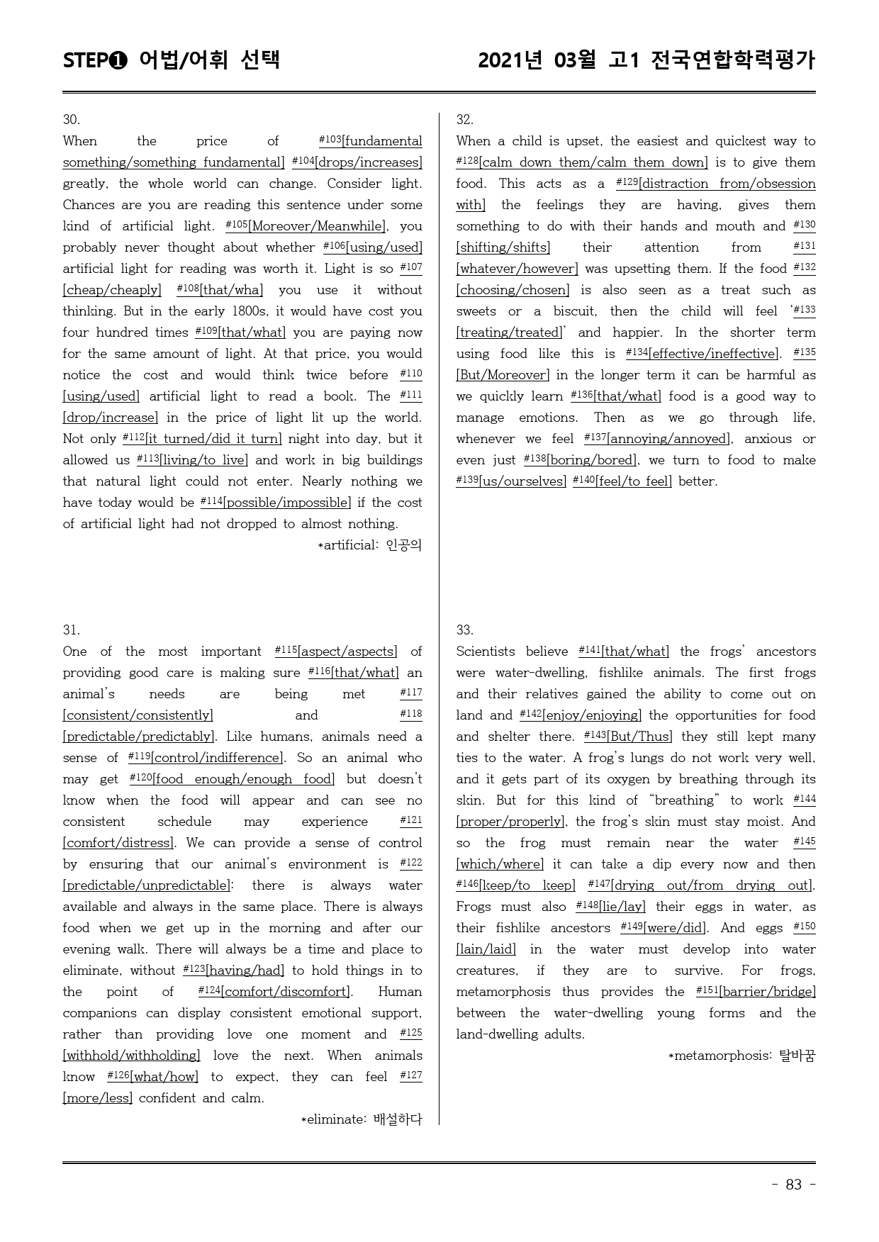 21년3월 고1 학평 모의고사 (어휘+워크북+기본변형문제)_preview_83