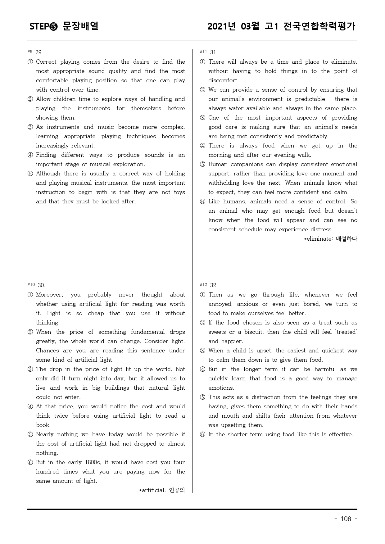 21년3월 고1 학평 모의고사 (어휘+워크북+기본변형문제)_preview_108