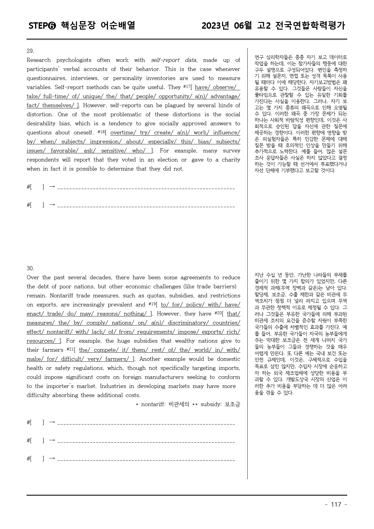 23년6월 고2 학평 모의고사 (어휘+워크북+기본변형문제)_preview_117