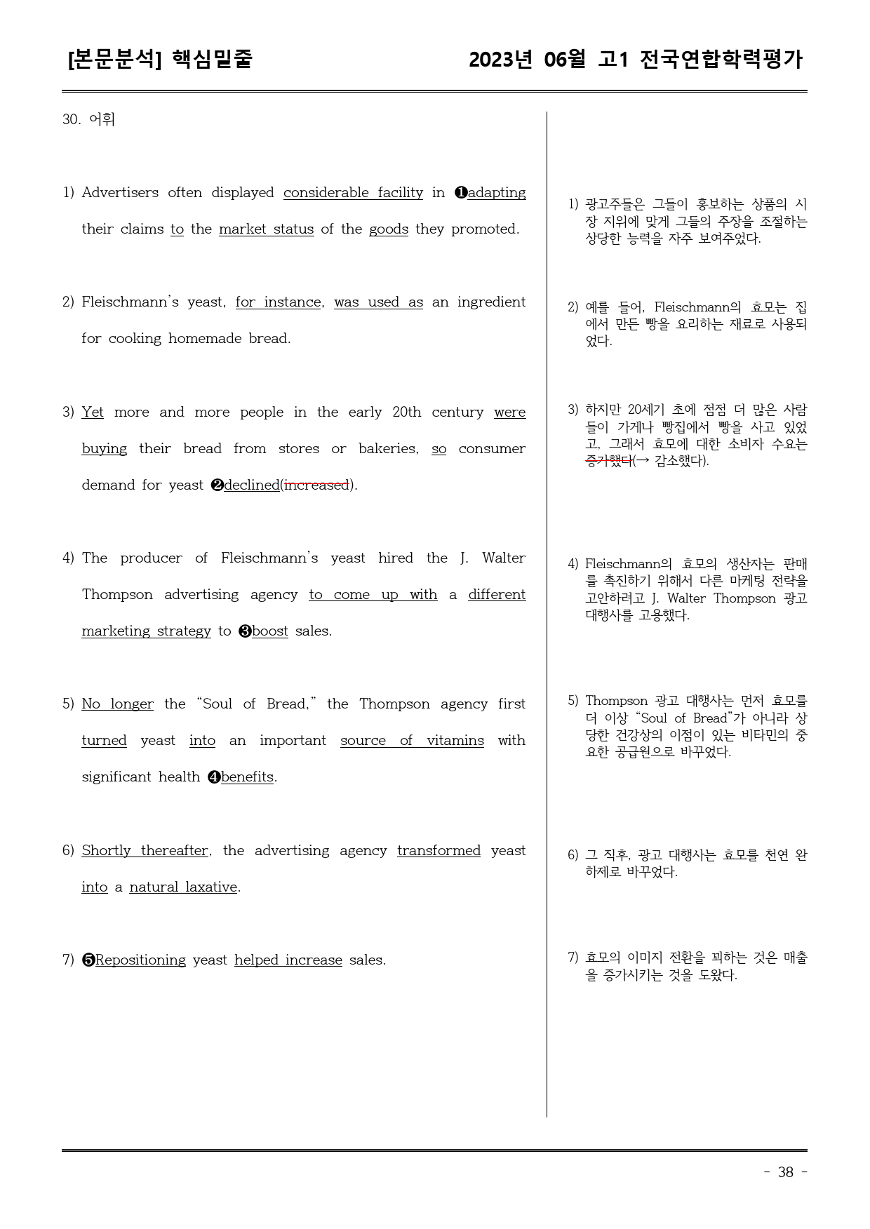 23년6월 고1 학평 모의고사 (어휘+워크북+기본변형문제)_preview_38