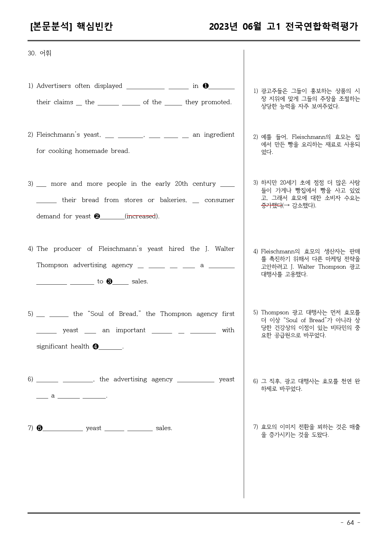 23년6월 고1 학평 모의고사 (어휘+워크북+기본변형문제)_preview_64