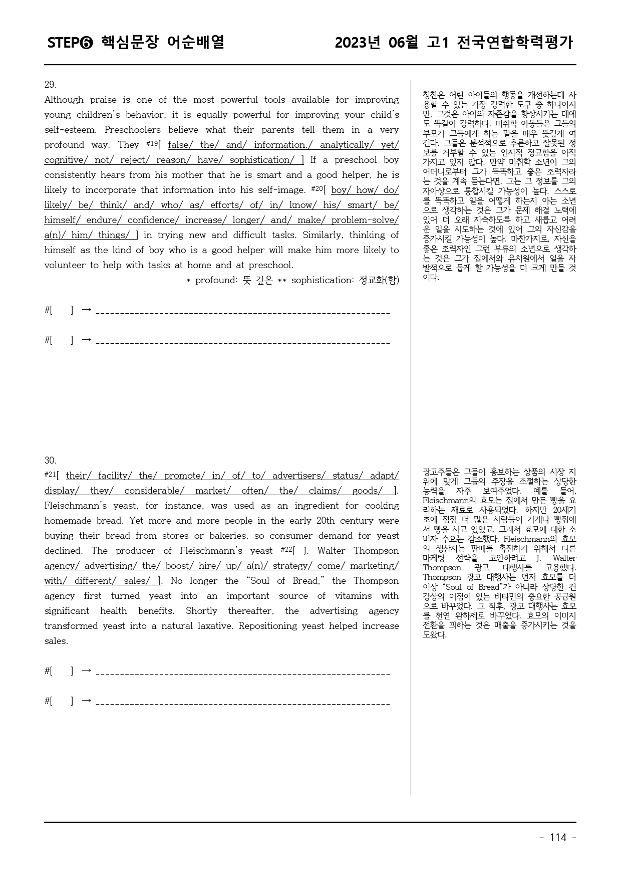 23년6월 고1 학평 모의고사 (어휘+워크북+기본변형문제)_preview_114