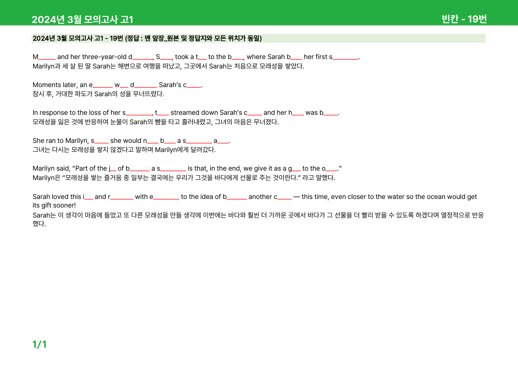 2024년 3월 고1 모의고사 워크북_preview_17