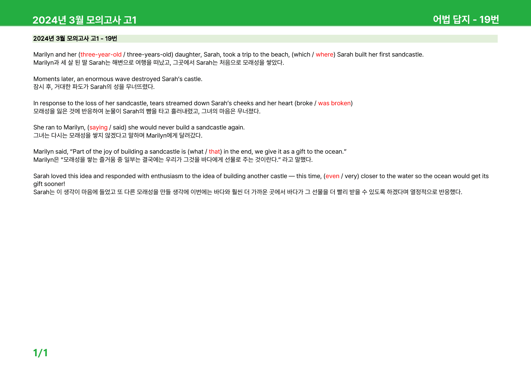 2024년 3월 고1 모의고사 워크북_preview_19