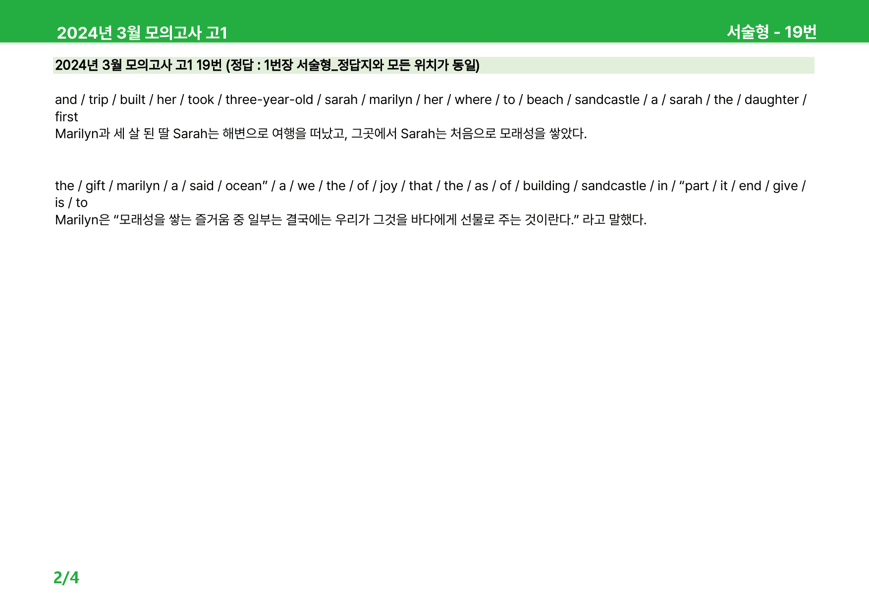 2024년 3월 고1 모의고사 워크북_preview_21