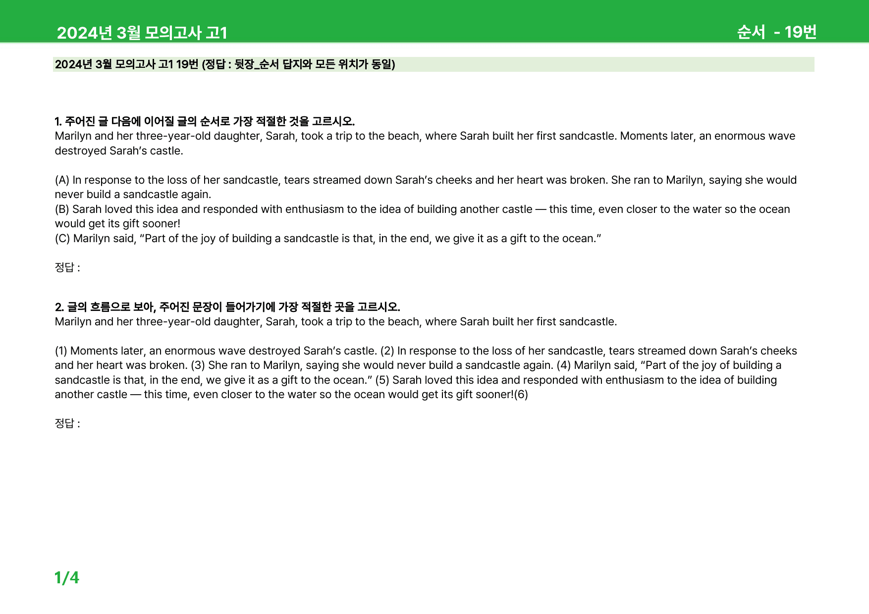 2024년 3월 고1 모의고사 워크북_preview_24