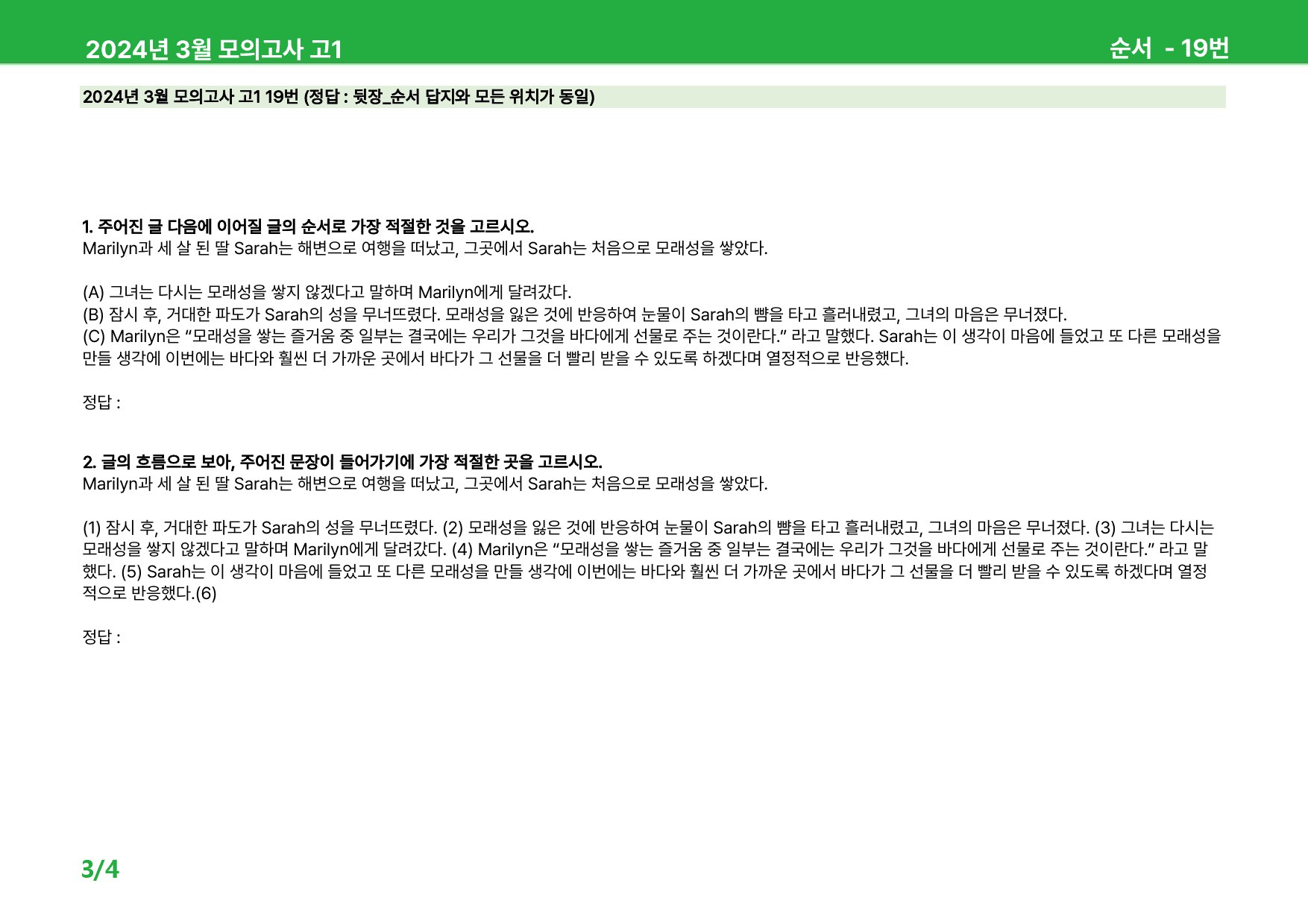 2024년 3월 고1 모의고사 워크북_preview_26