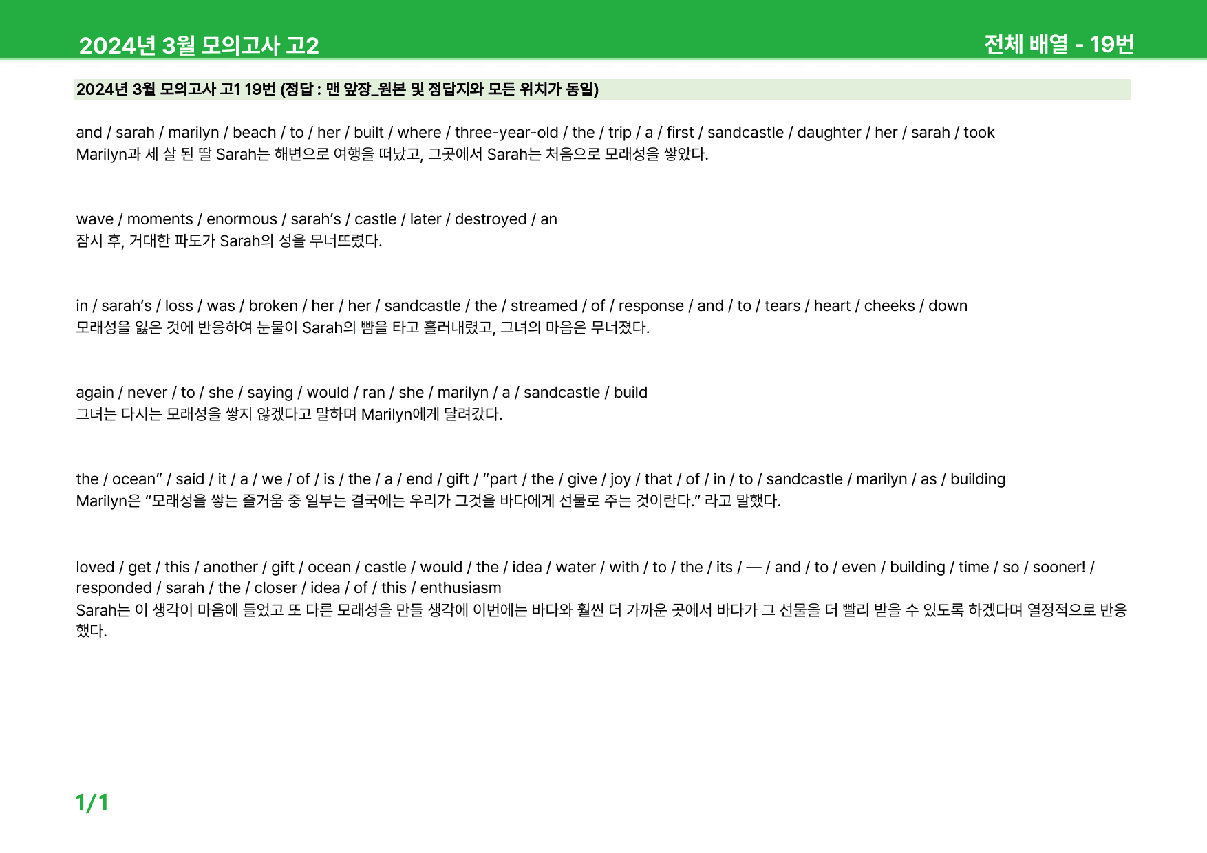 2024년 3월 고1 모의고사 워크북_preview_28