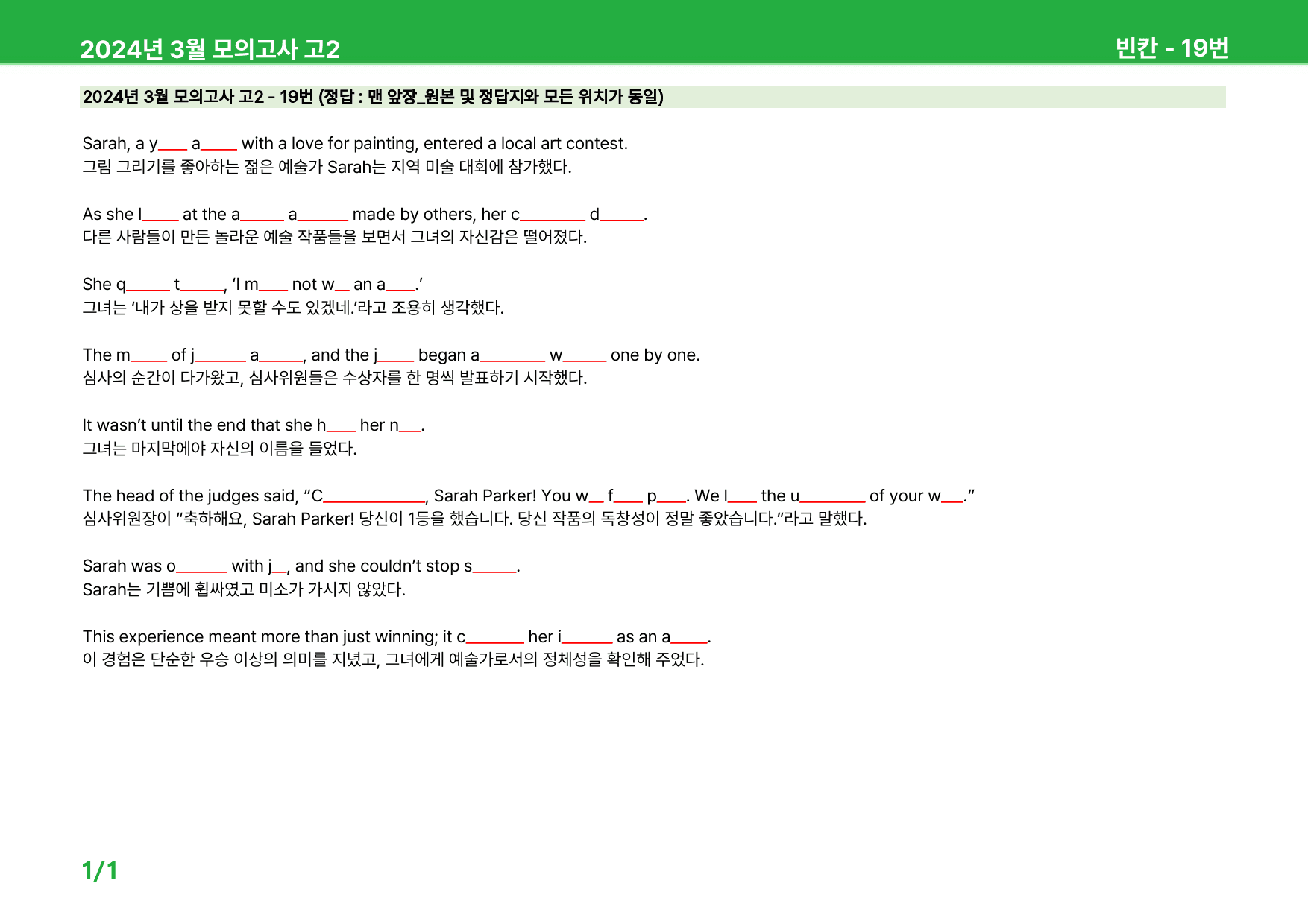 2024년 3월 고2 모의고사 워크북_preview_17