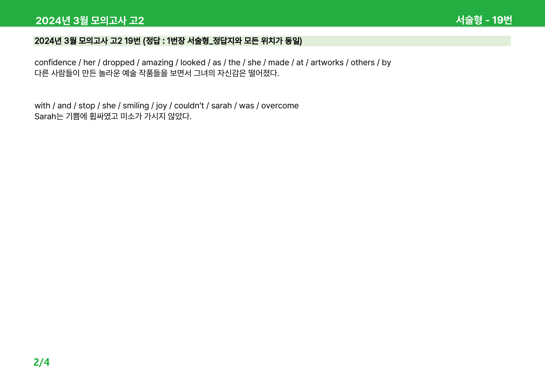 2024년 3월 고2 모의고사 워크북_preview_21
