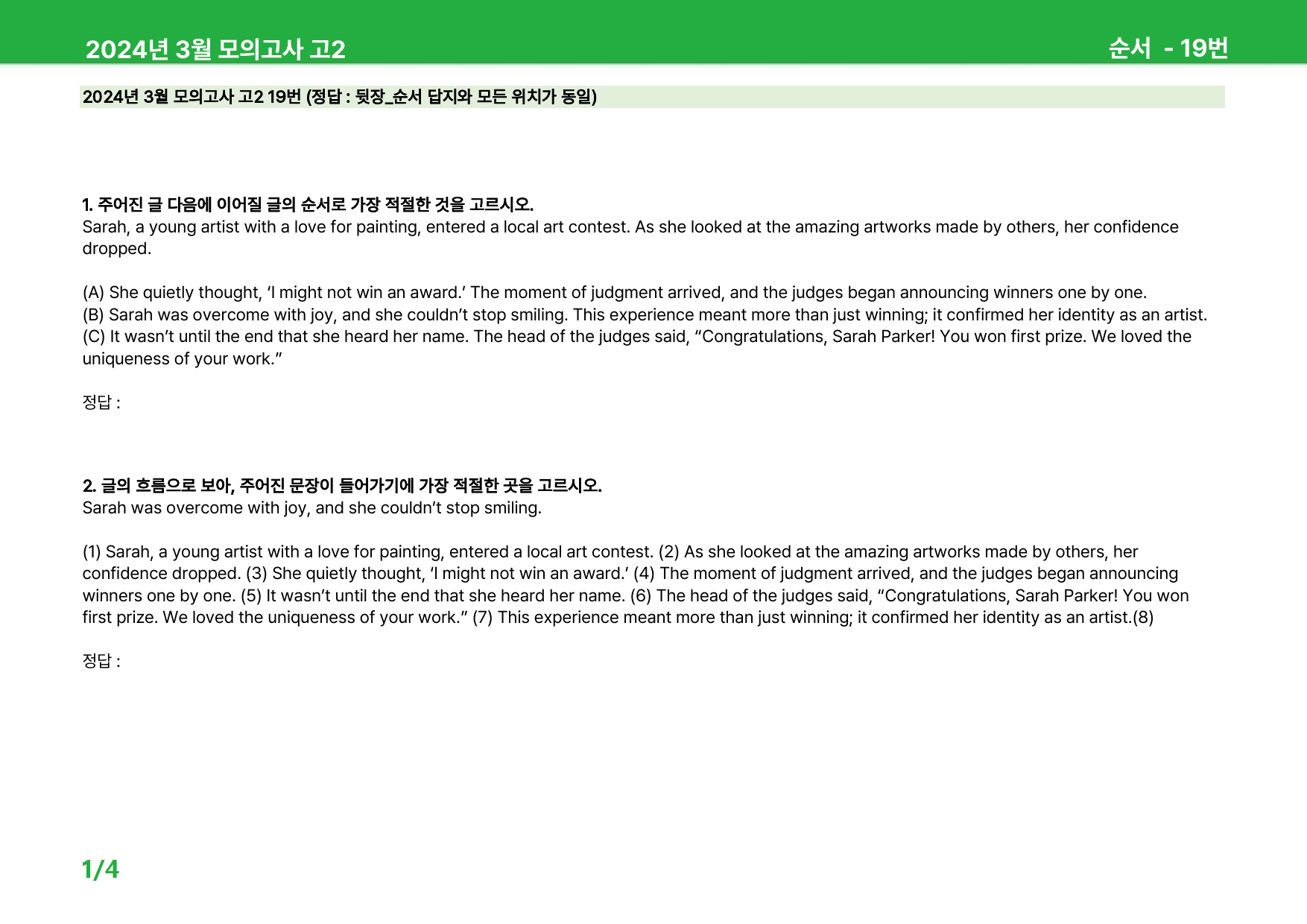 2024년 3월 고2 모의고사 워크북_preview_24