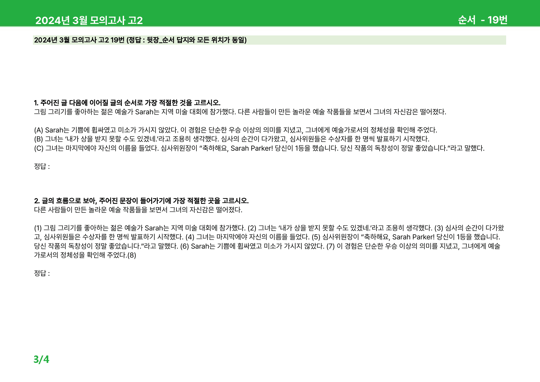 2024년 3월 고2 모의고사 워크북_preview_26