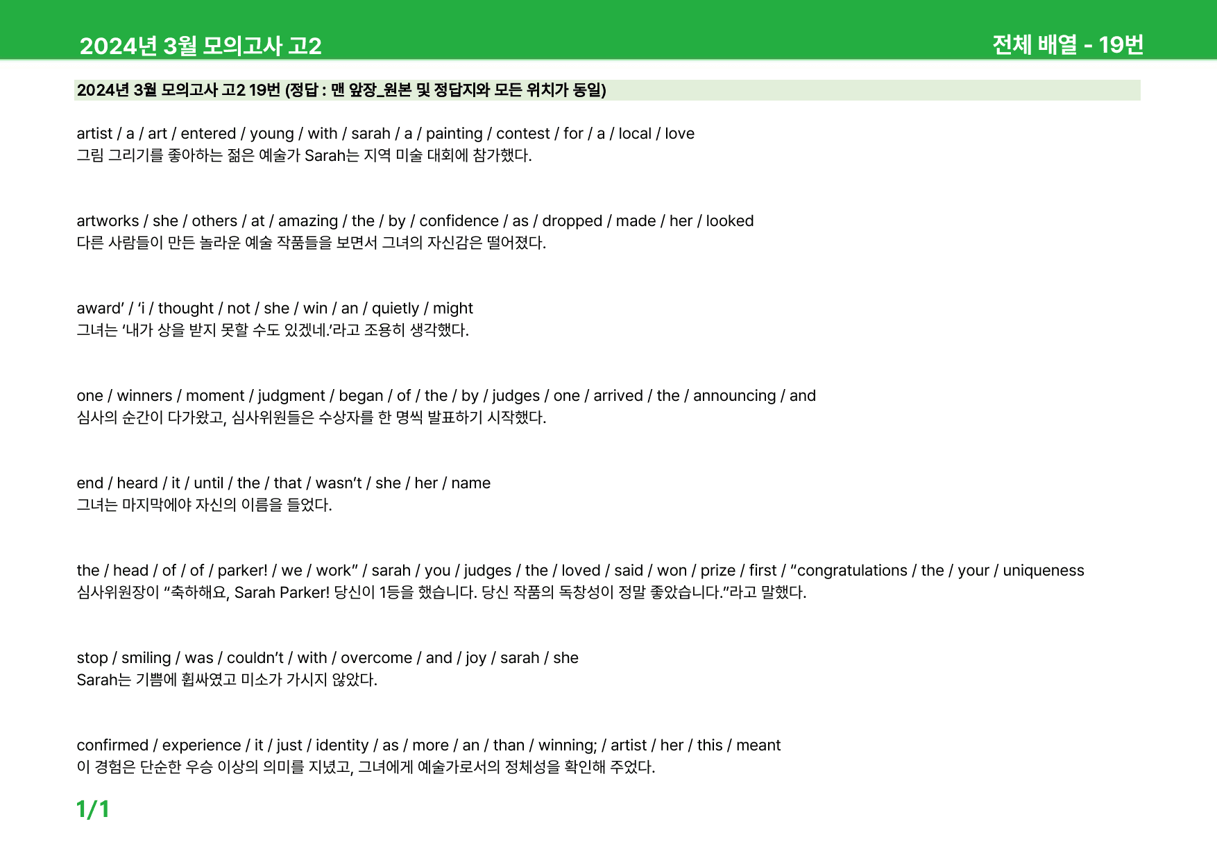 2024년 3월 고2 모의고사 워크북_preview_28